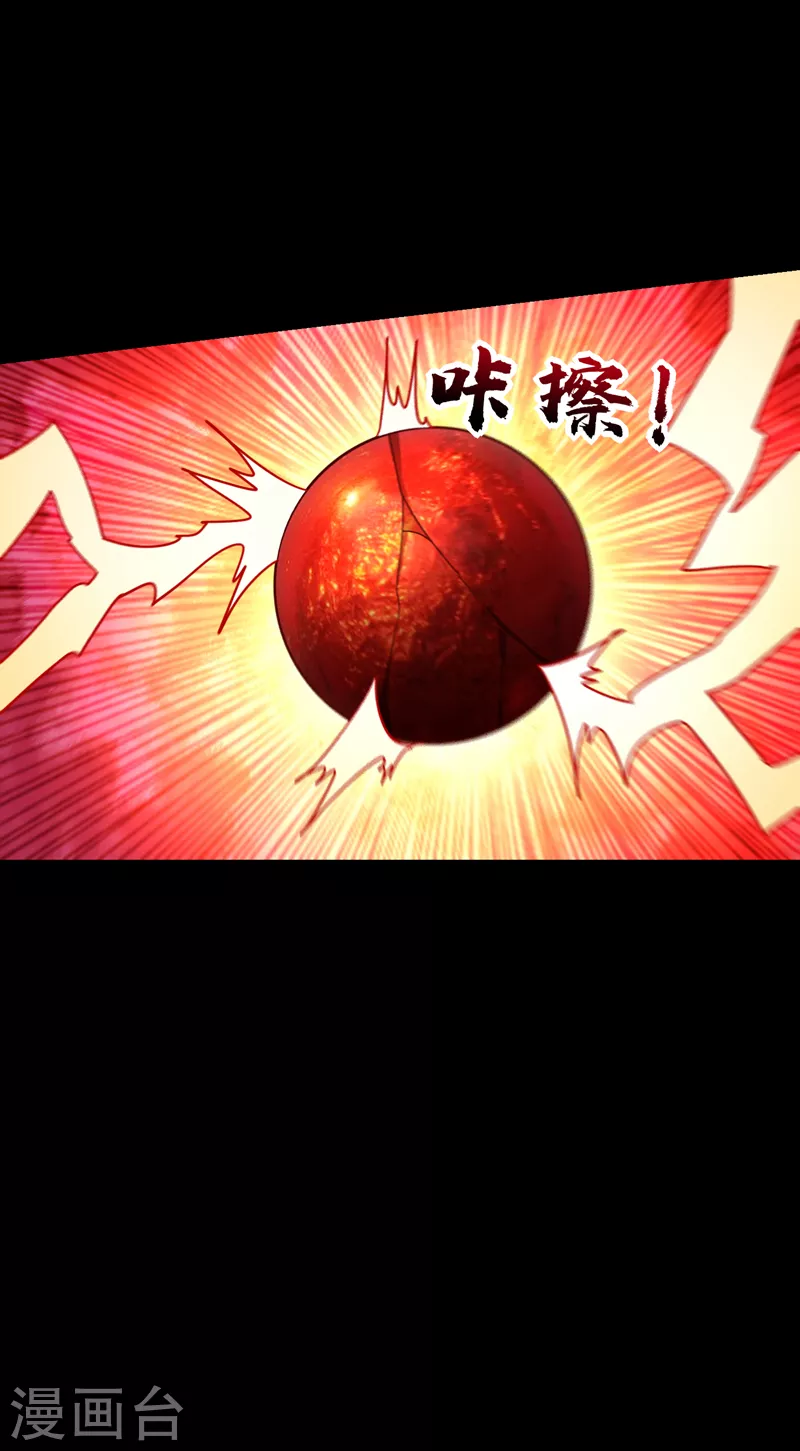 第267话 吞噬天帝境本命珠！ 第23页