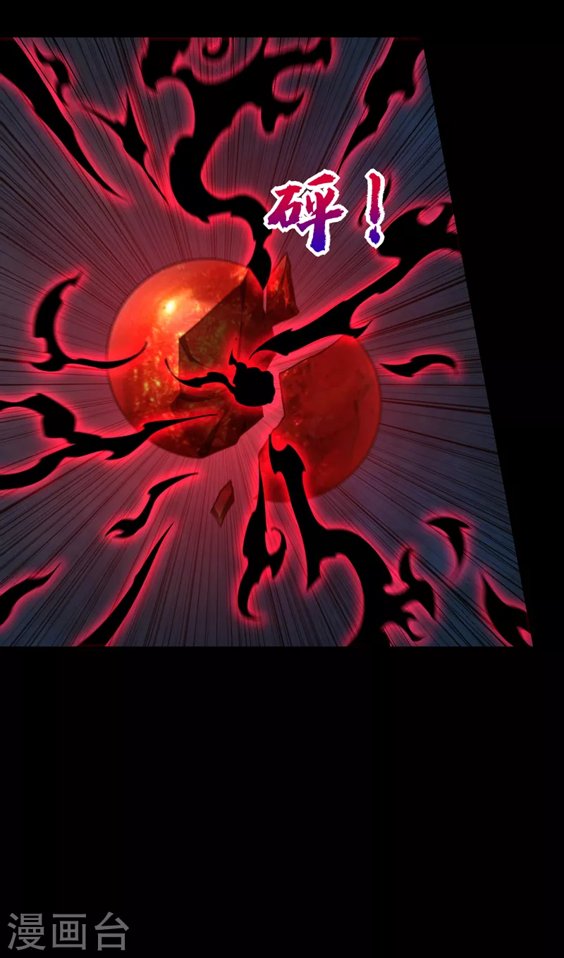 第267话 吞噬天帝境本命珠！ 第24页