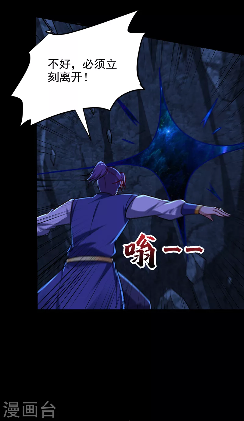 第267话 吞噬天帝境本命珠！ 第29页