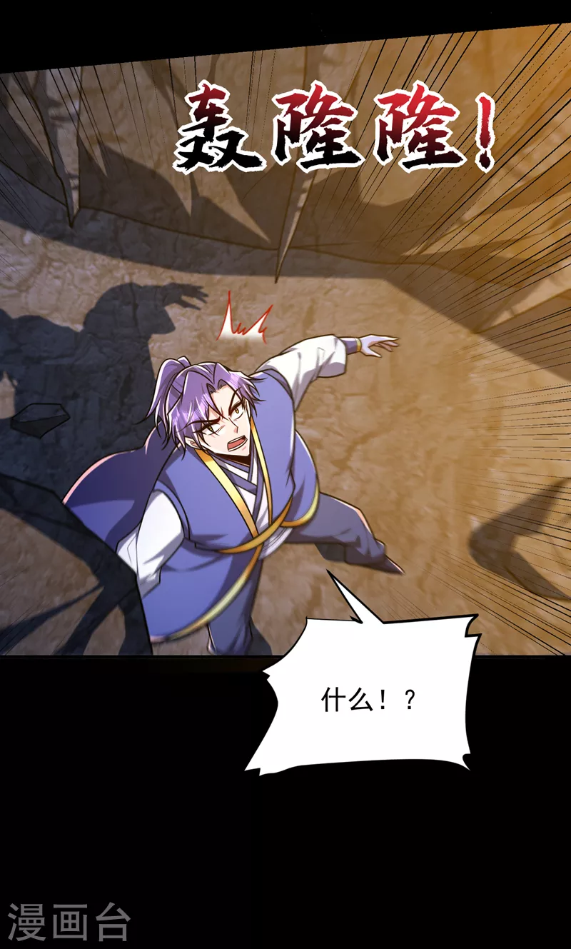 第267话 吞噬天帝境本命珠！ 第30页