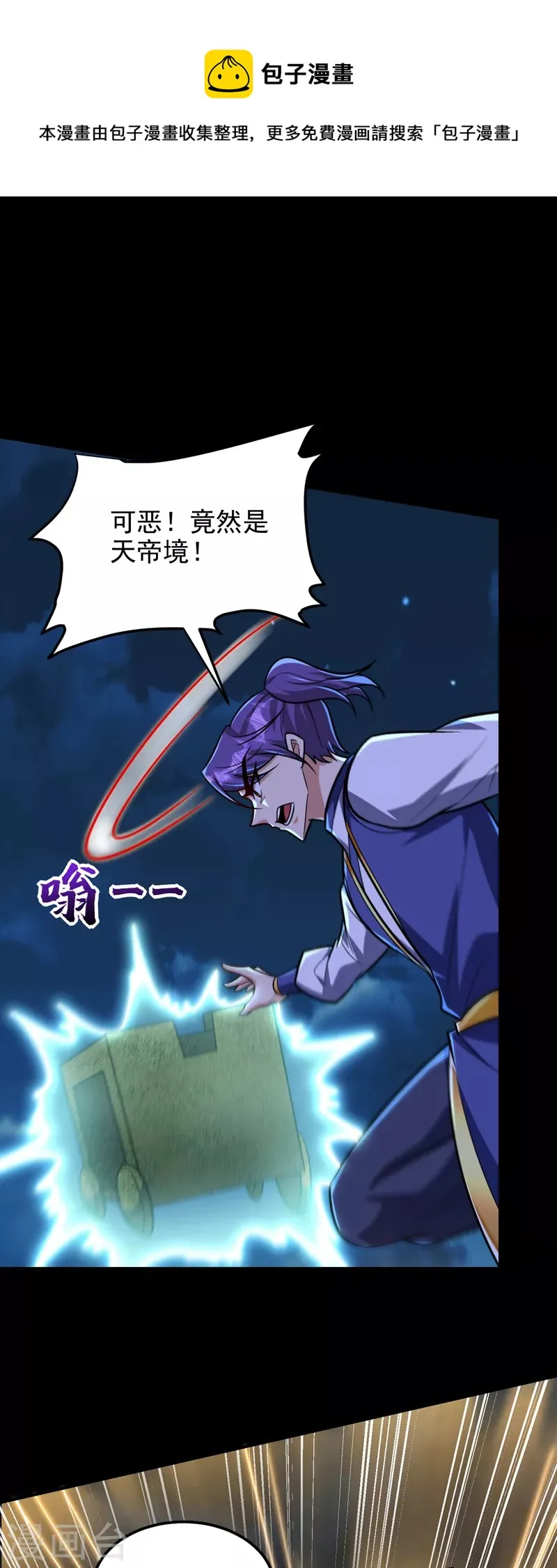 第268话 秒杀天帝境？！ 第1页