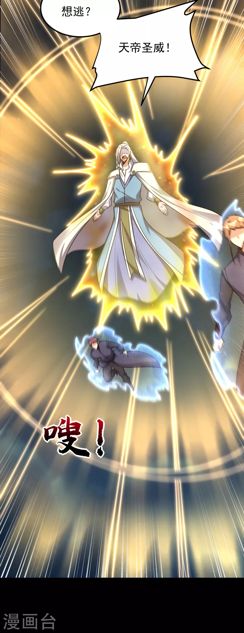 第268话 秒杀天帝境？！ 第2页