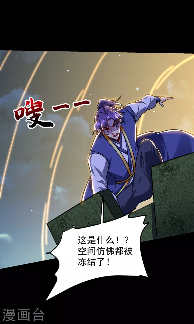 第268话 秒杀天帝境？！ 第3页