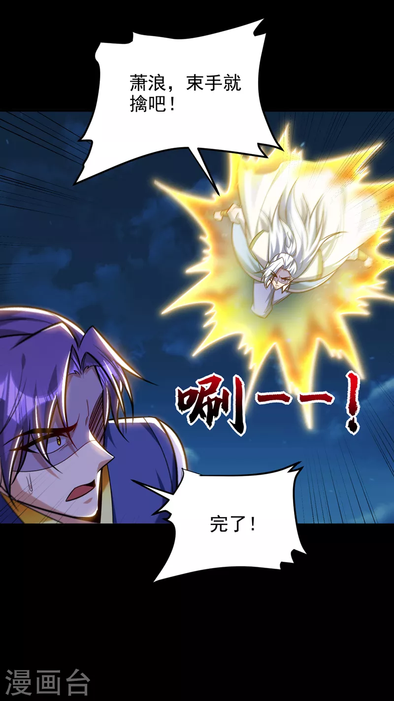 第268话 秒杀天帝境？！ 第4页
