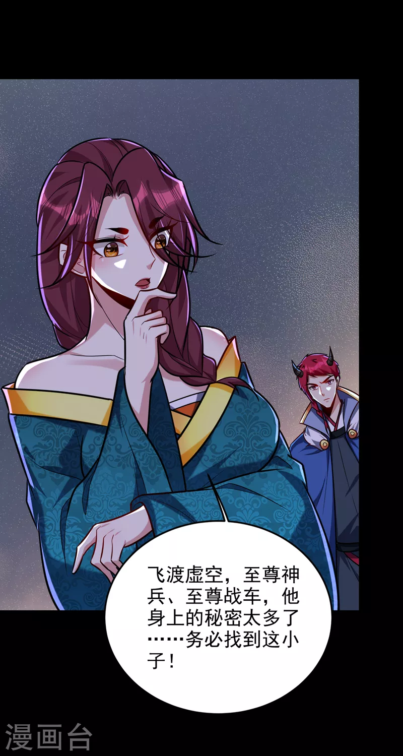 第268话 秒杀天帝境？！ 第6页
