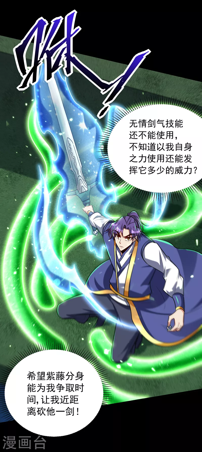第268话 秒杀天帝境？！ 第13页