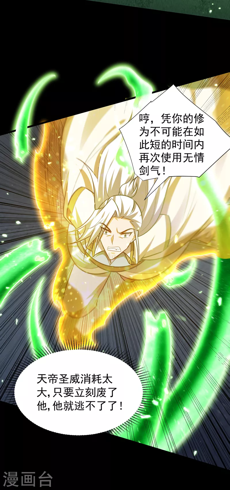 第268话 秒杀天帝境？！ 第15页
