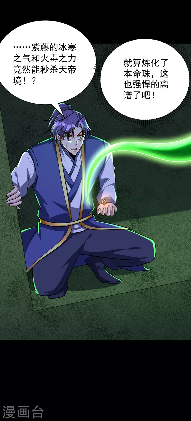 第268话 秒杀天帝境？！ 第22页