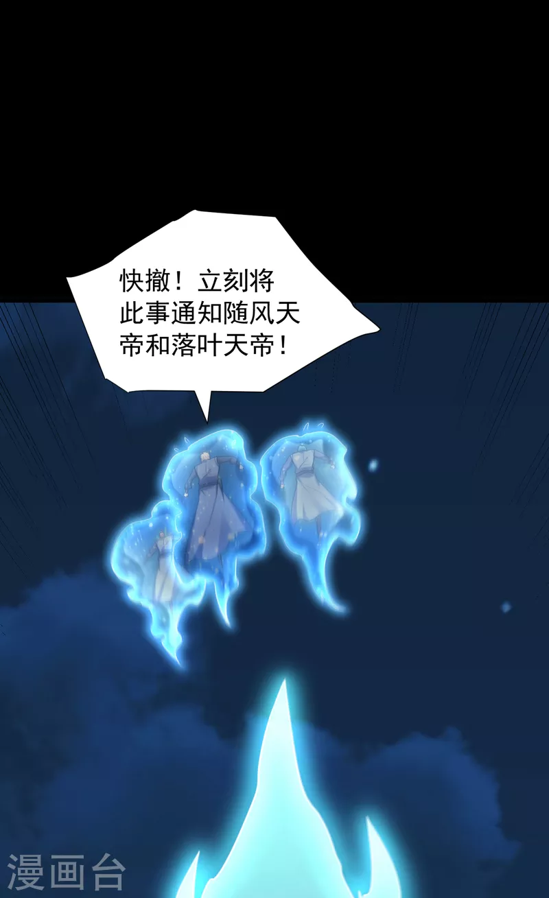 第268话 秒杀天帝境？！ 第23页