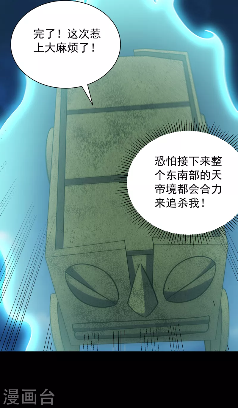 第268话 秒杀天帝境？！ 第24页