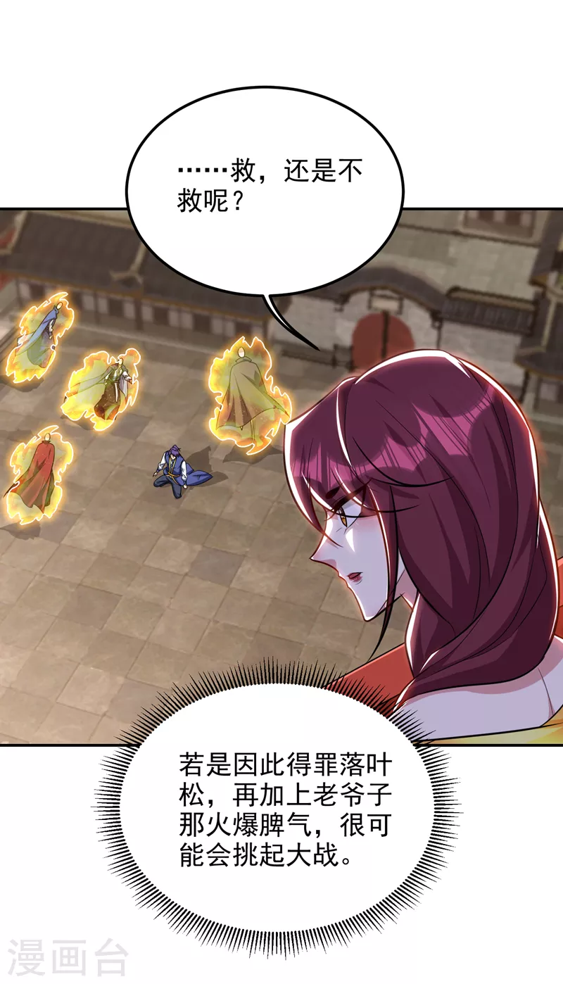 第269话 有种……下来打！ 第21页