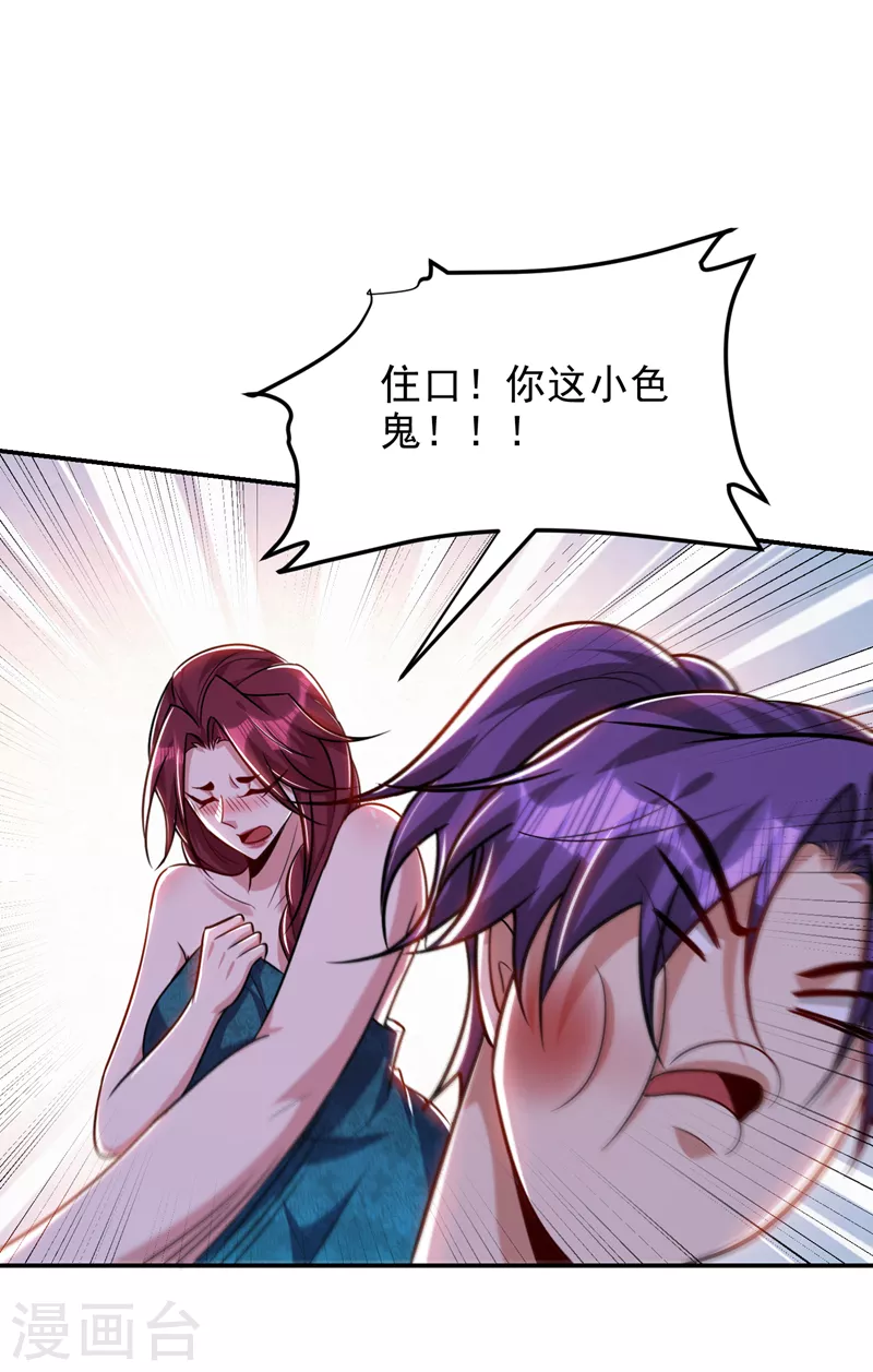 第270话 异宝交易会？！ 第5页