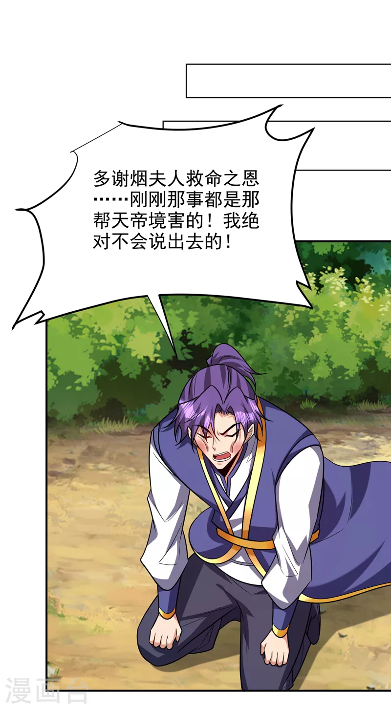 第270话 异宝交易会？！ 第6页