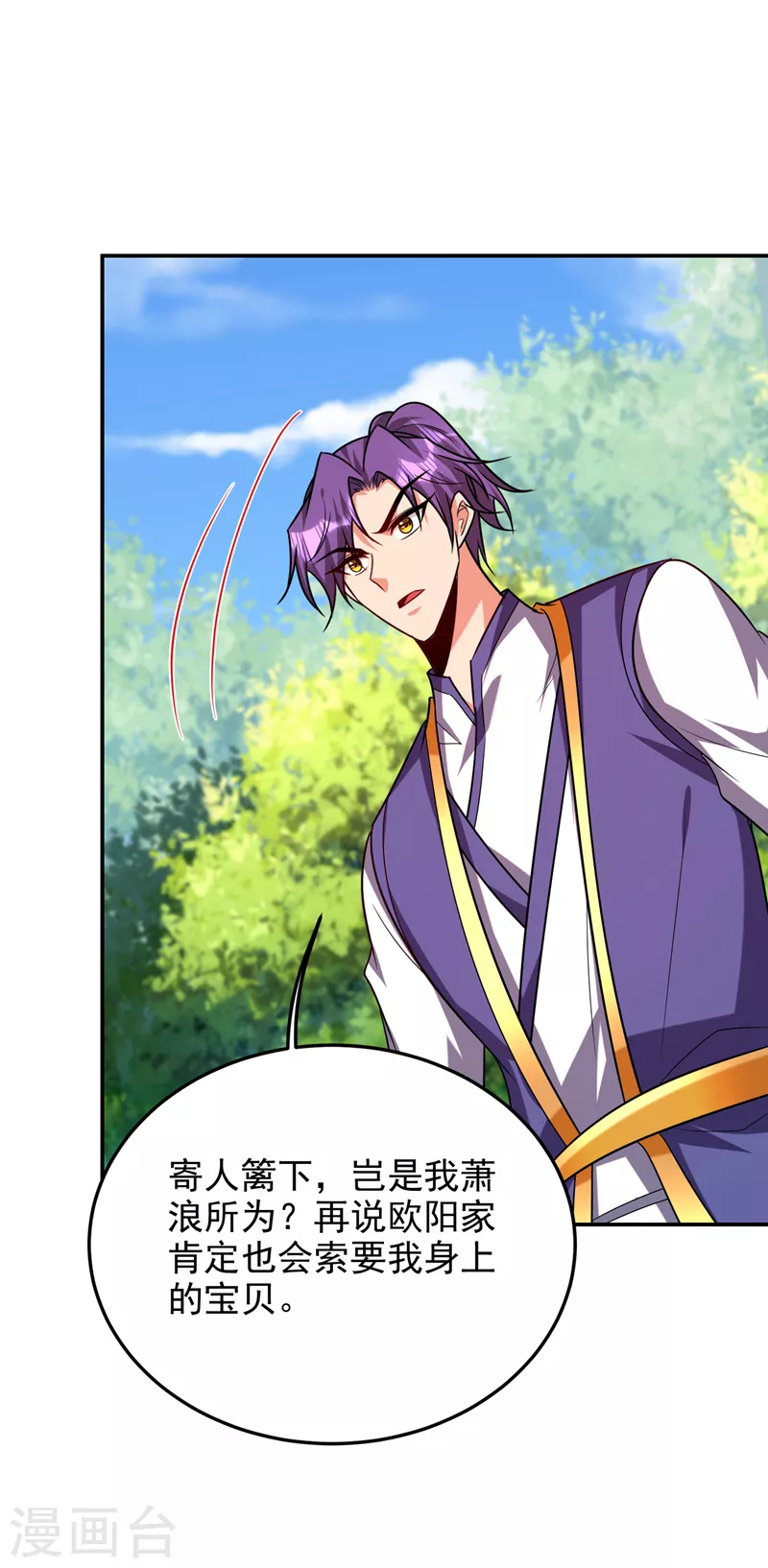 第270话 异宝交易会？！ 第9页