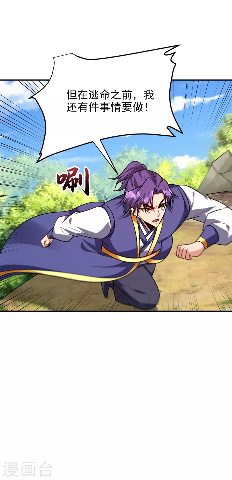第270话 异宝交易会？！ 第10页