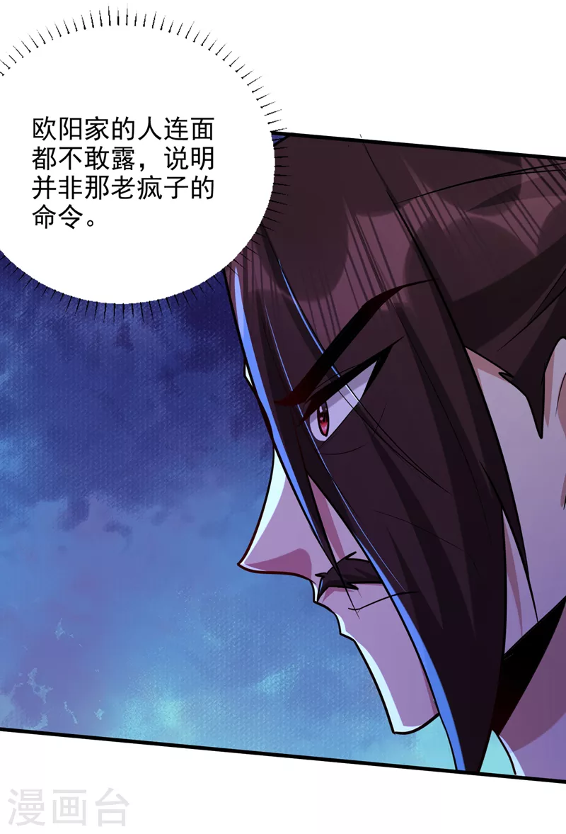 第270话 异宝交易会？！ 第12页