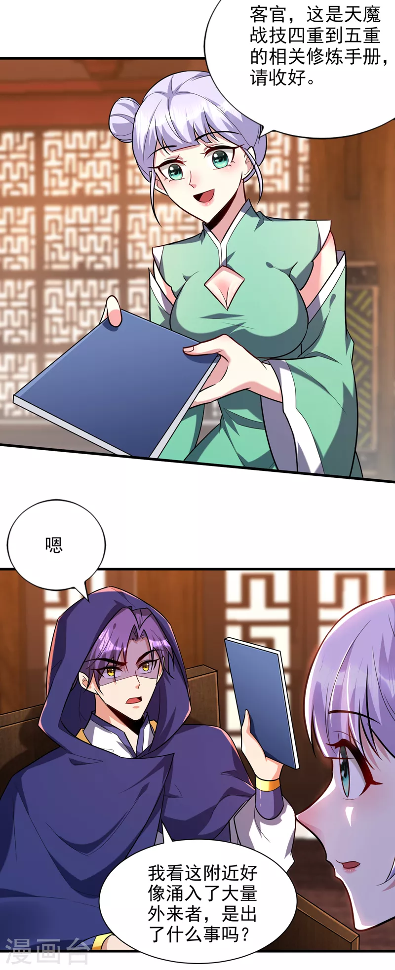 第270话 异宝交易会？！ 第16页
