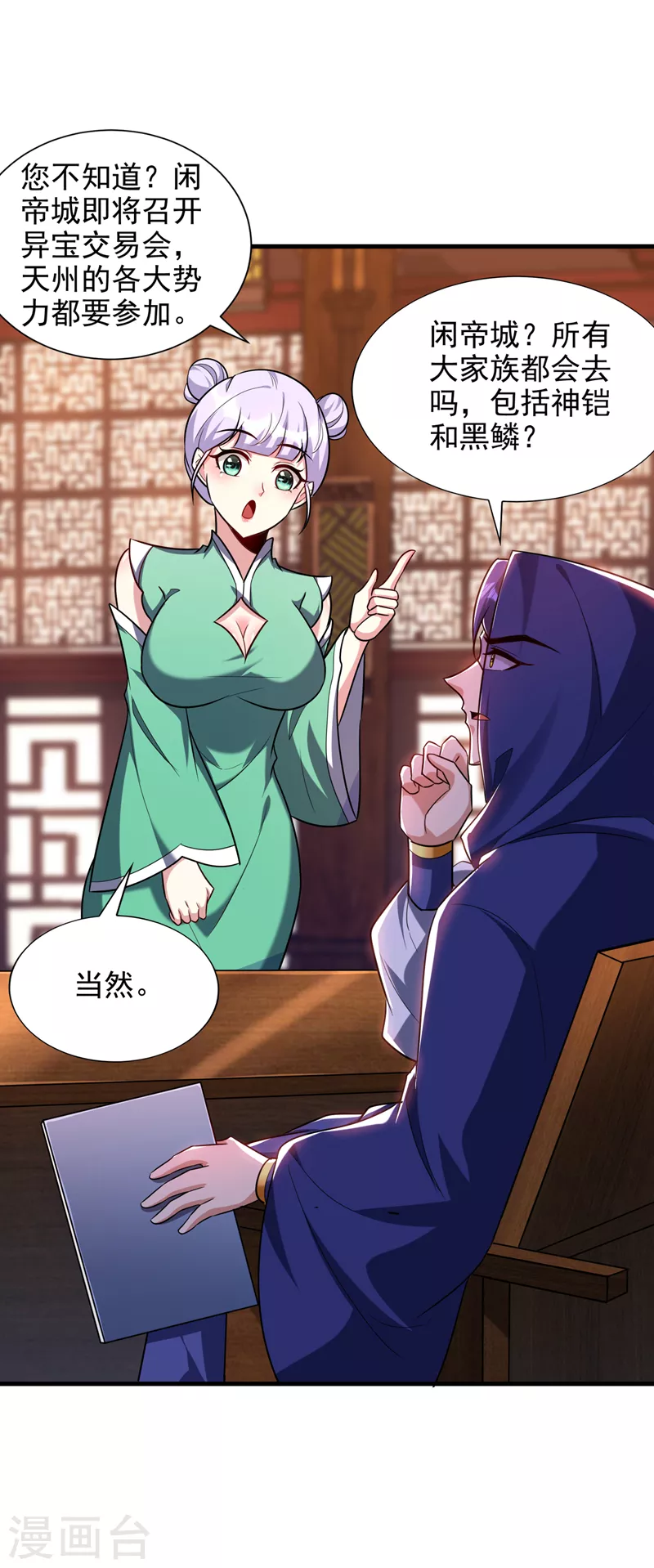 第270话 异宝交易会？！ 第17页
