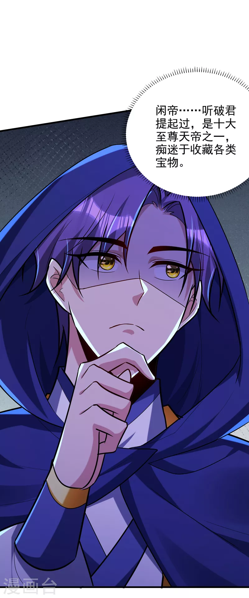第270话 异宝交易会？！ 第18页