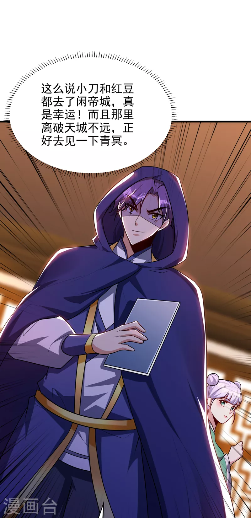 第270话 异宝交易会？！ 第19页