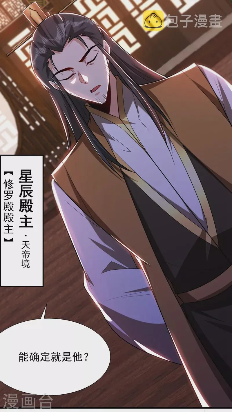 第270话 异宝交易会？！ 第21页