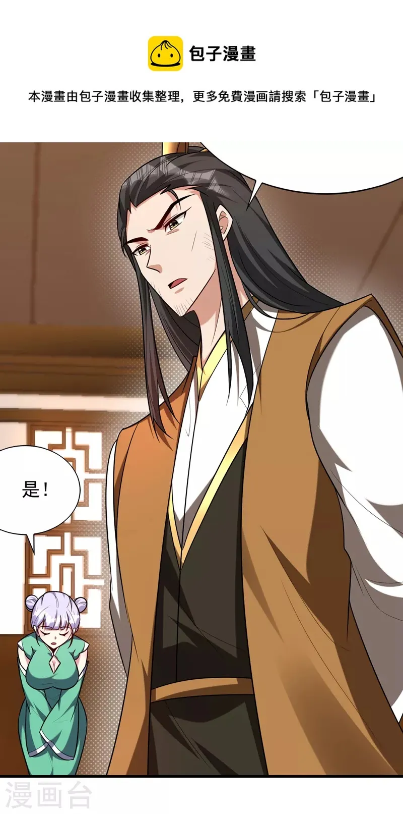 第270话 异宝交易会？！ 第23页