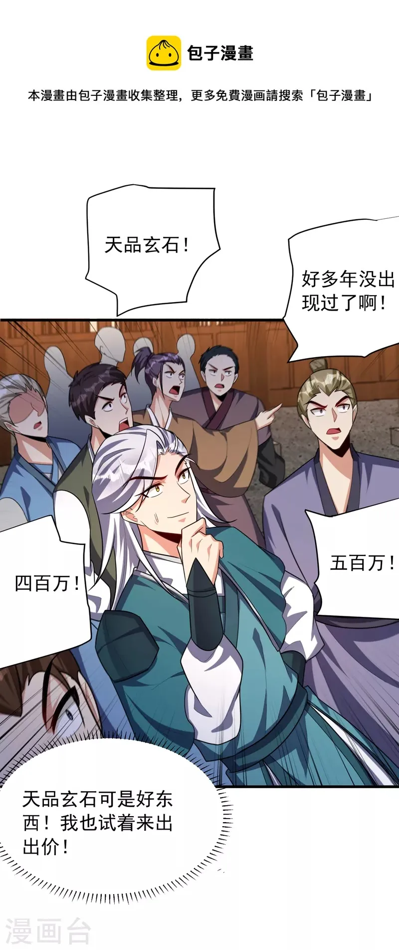 第272话 红豆最相思！ 第1页