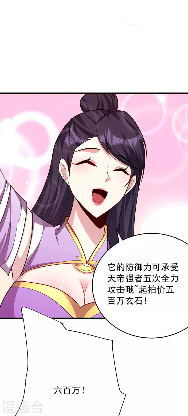 第272话 红豆最相思！ 第7页