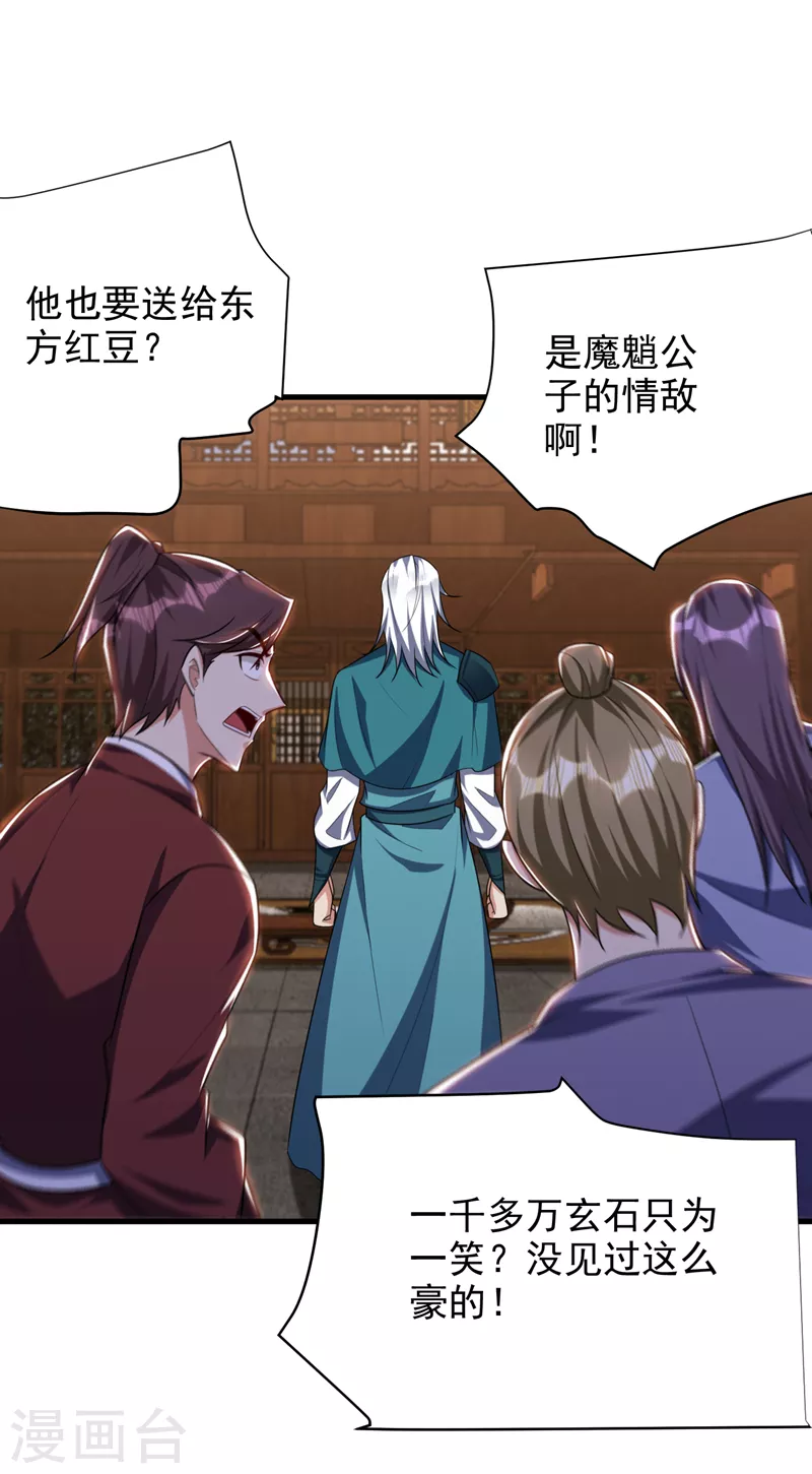 第272话 红豆最相思！ 第18页