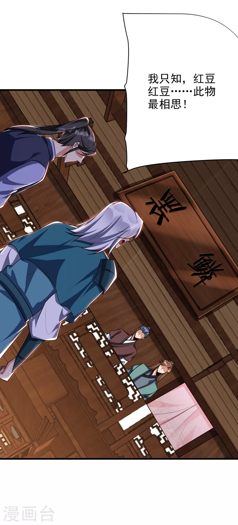 第272话 红豆最相思！ 第20页