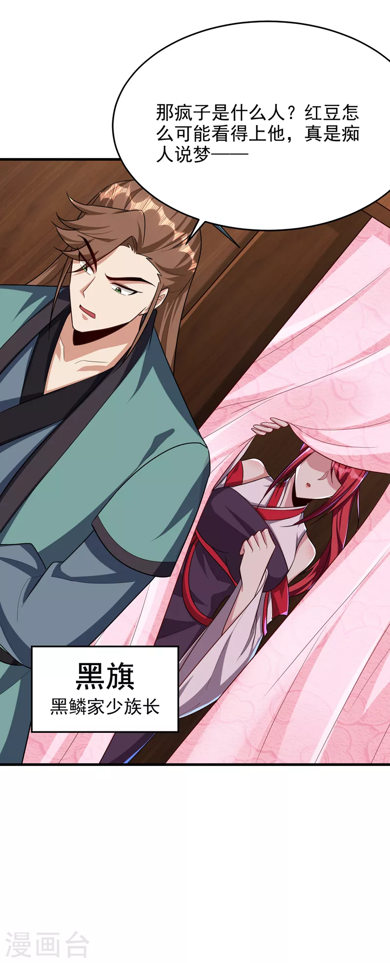 第272话 红豆最相思！ 第21页