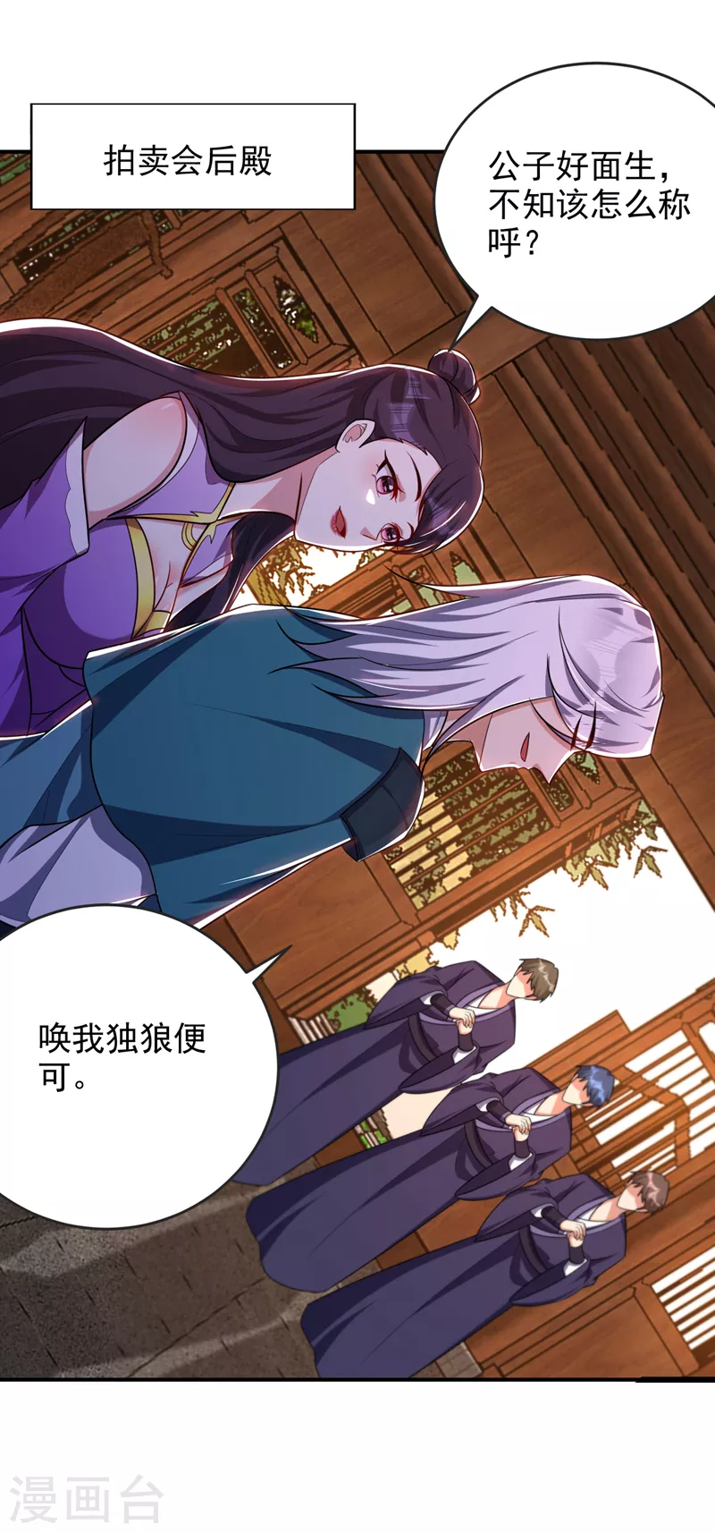 第272话 红豆最相思！ 第28页