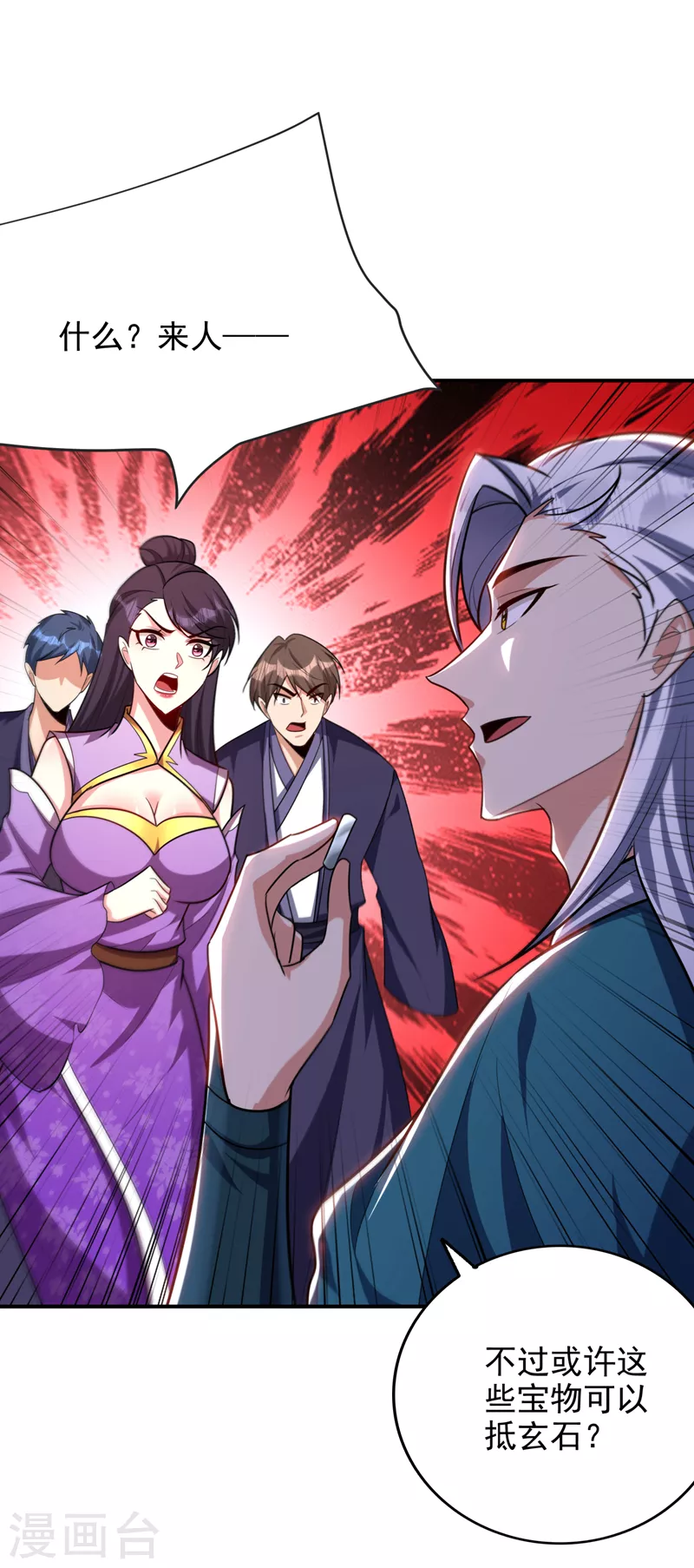 第272话 红豆最相思！ 第30页