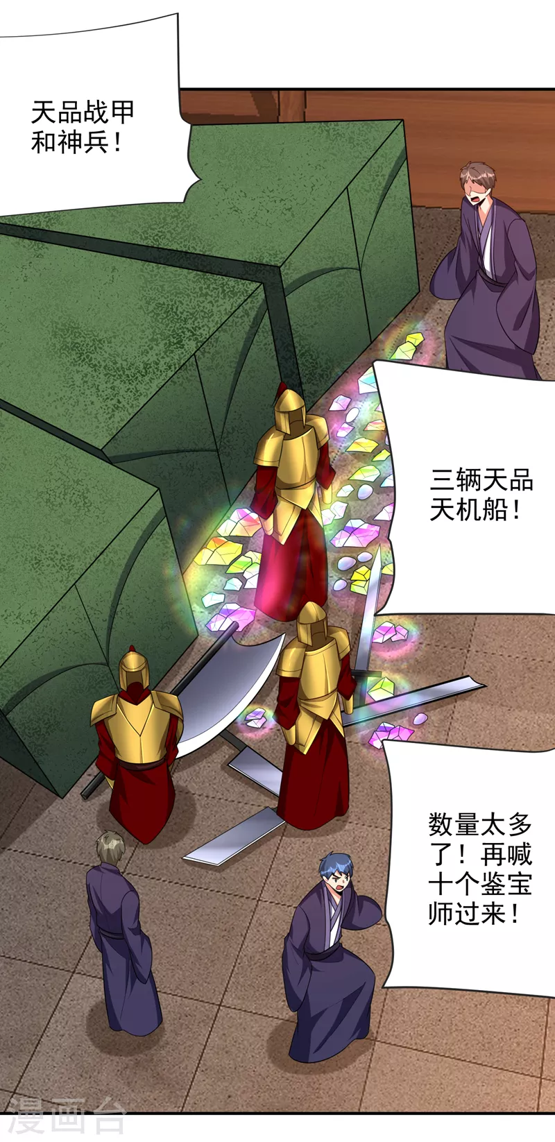 第272话 红豆最相思！ 第32页
