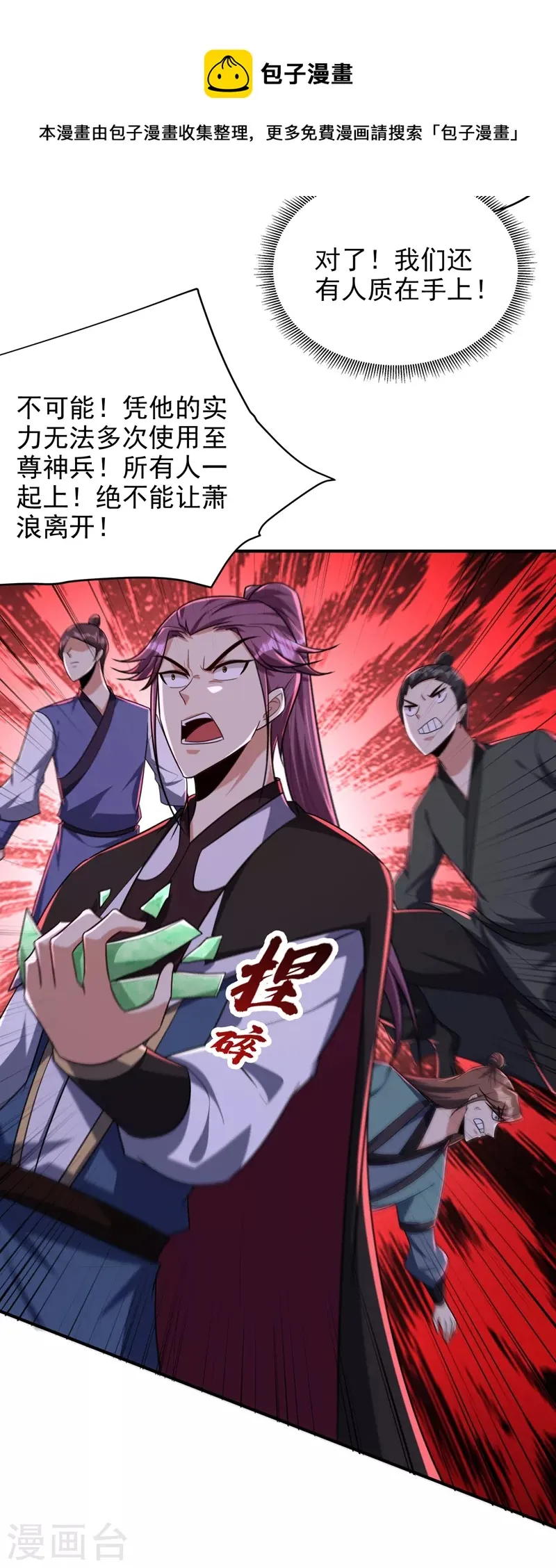 第274话 不放人就都死！ 第28页