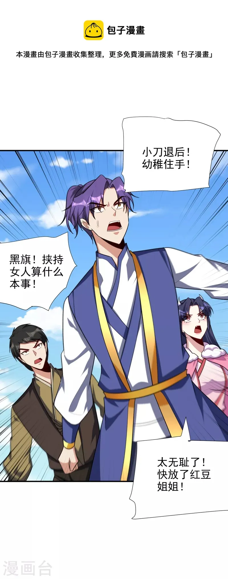 第275话 红豆，我来接你了！ 第1页
