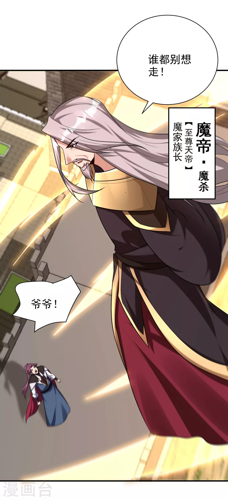 第275话 红豆，我来接你了！ 第27页