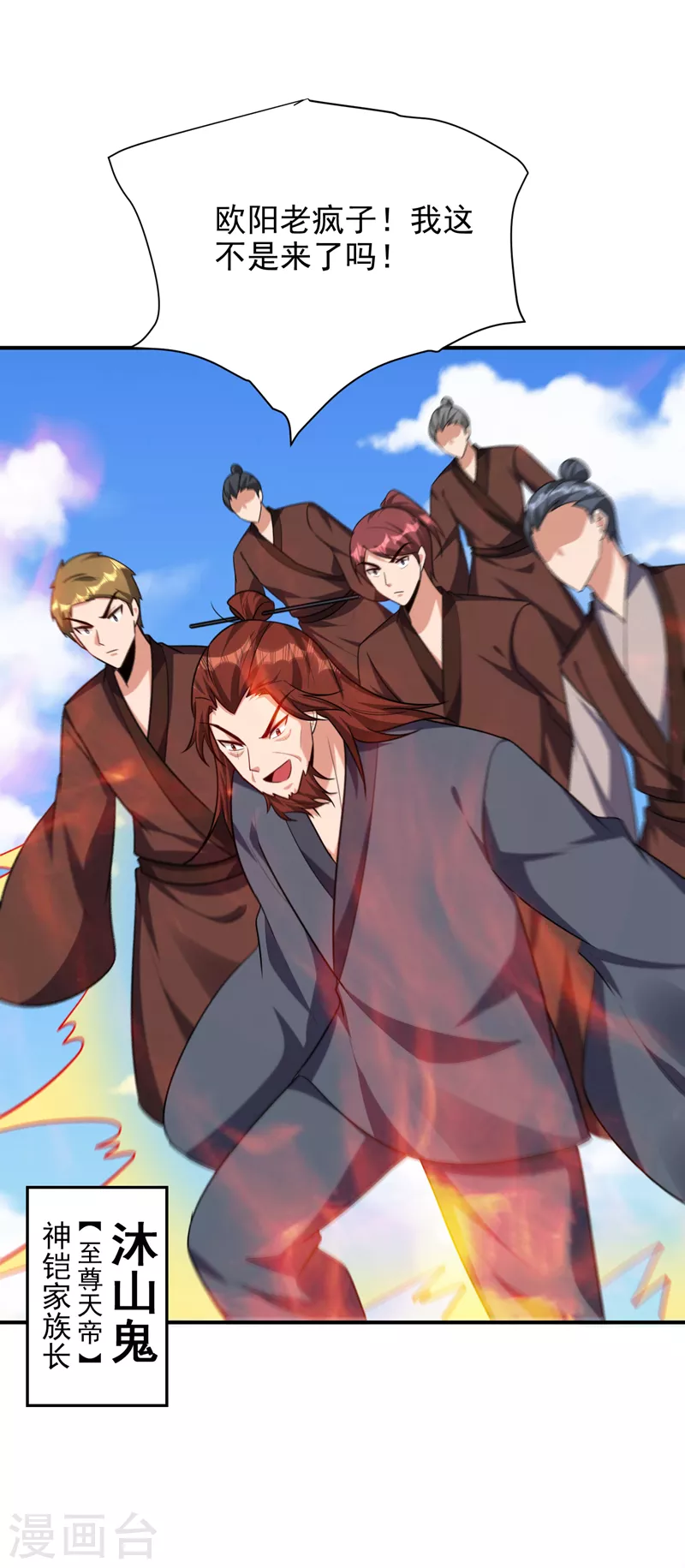 第275话 红豆，我来接你了！ 第32页