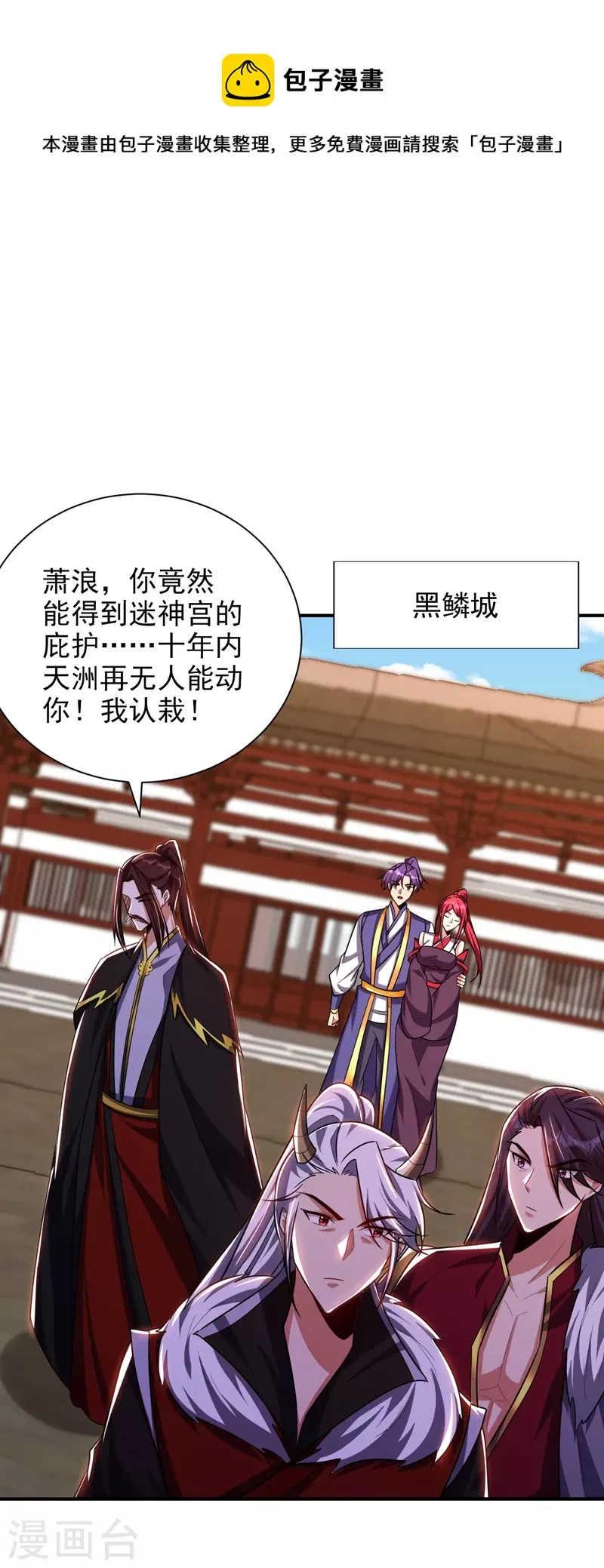 第277话 打下黑鳞府！ 第1页