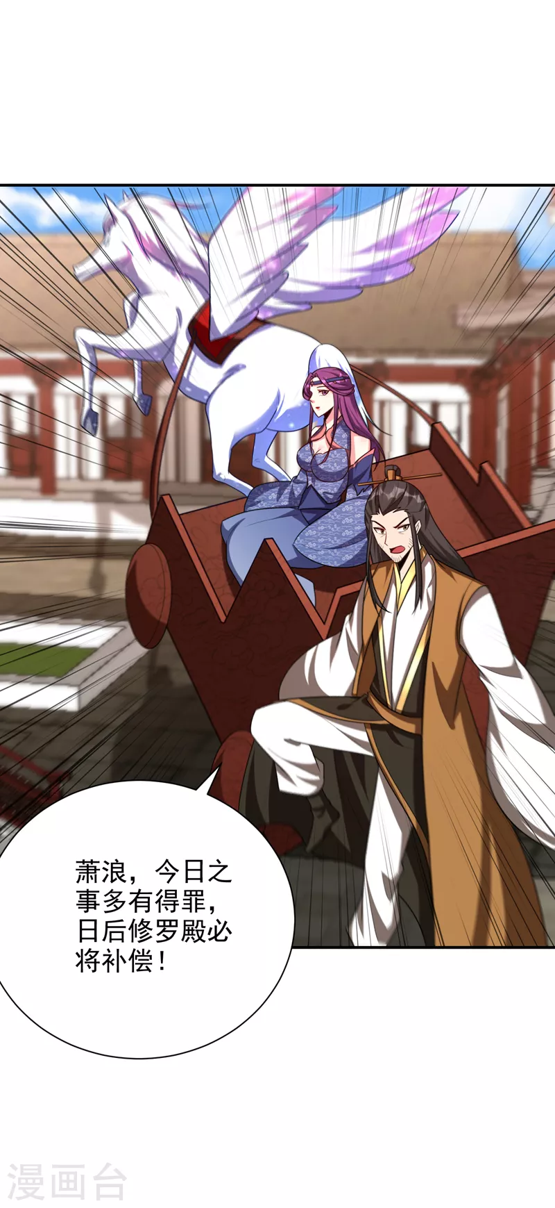 第277话 打下黑鳞府！ 第4页