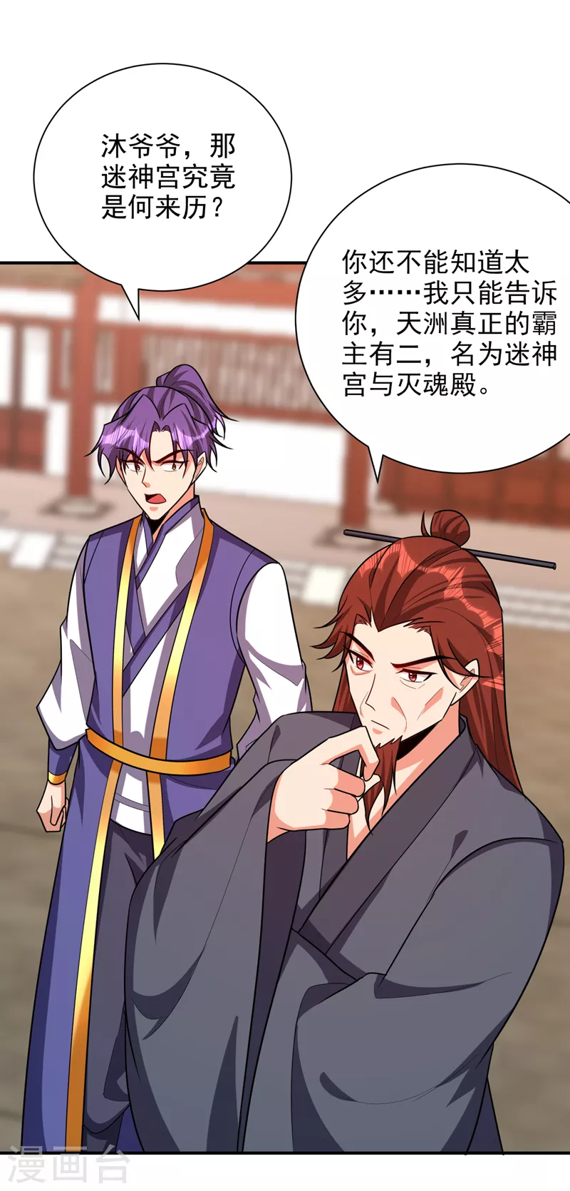 第277话 打下黑鳞府！ 第12页