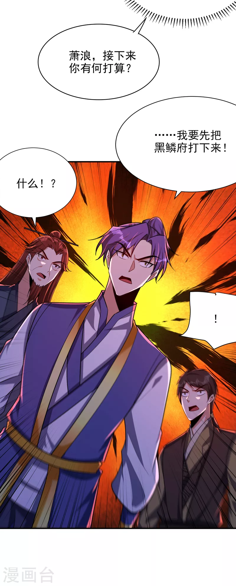 第277话 打下黑鳞府！ 第14页
