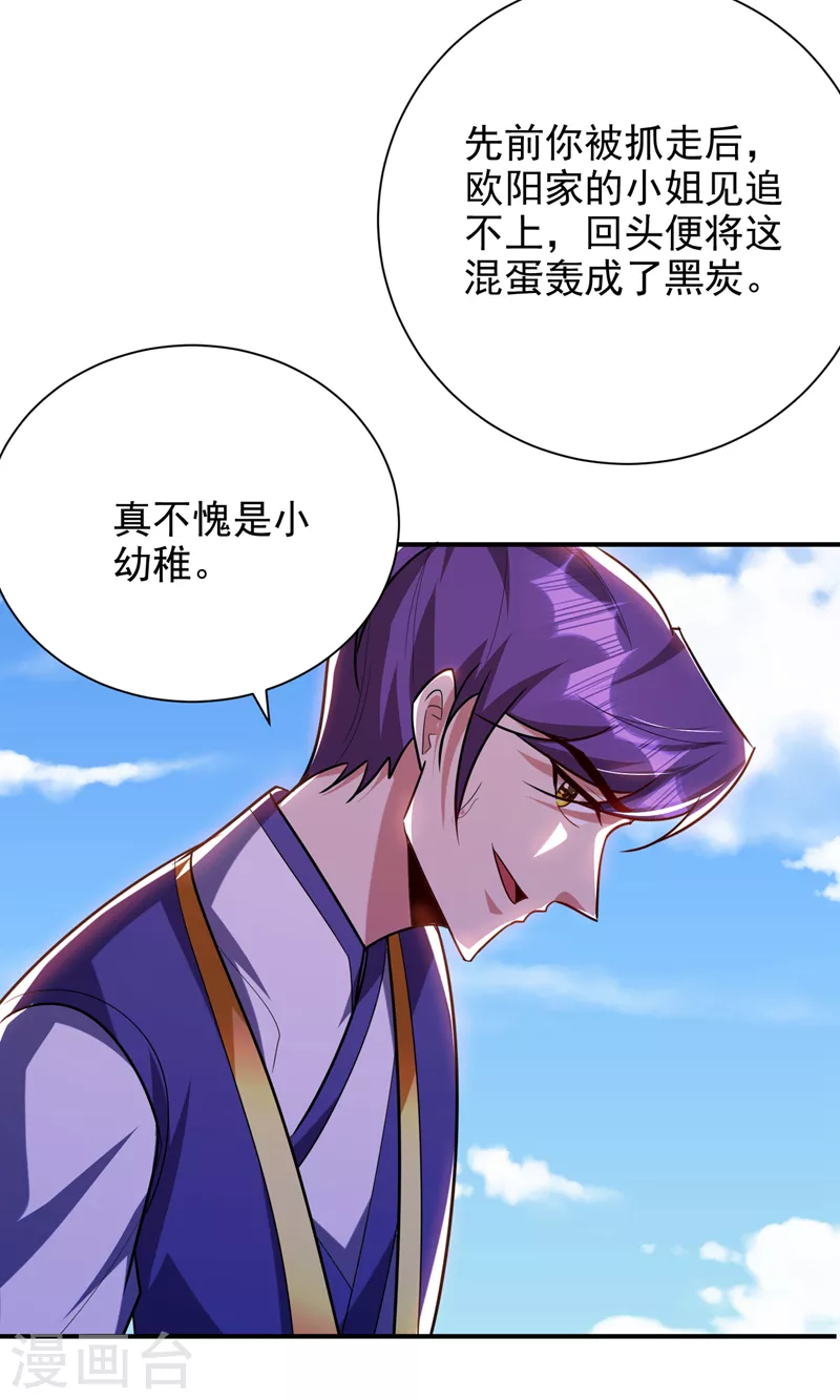 第277话 打下黑鳞府！ 第20页