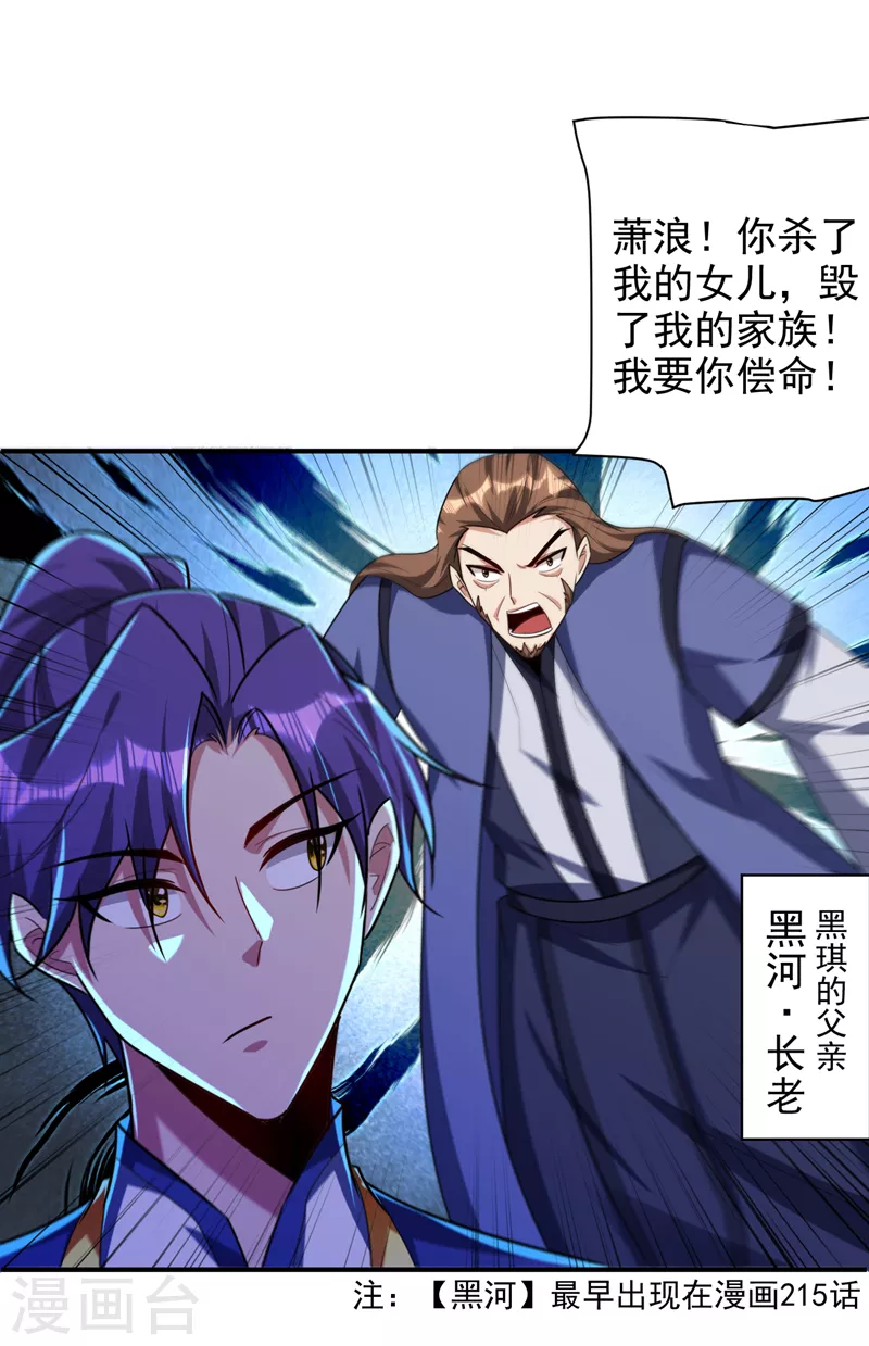 第277话 打下黑鳞府！ 第21页
