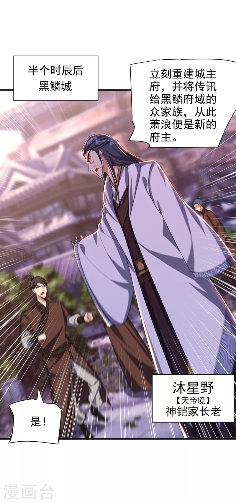 第277话 打下黑鳞府！ 第29页