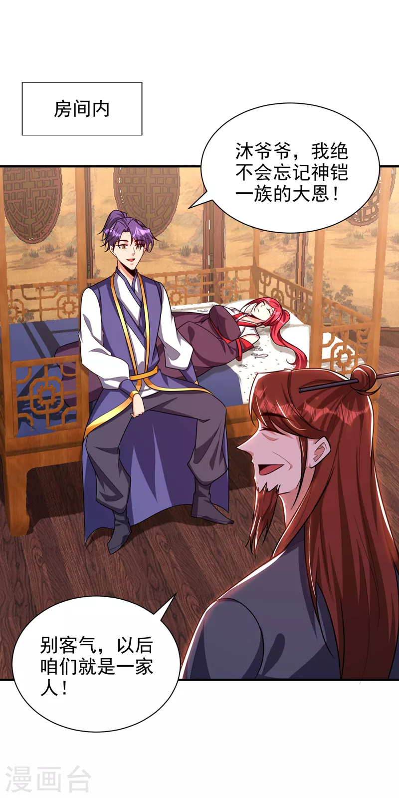 第277话 打下黑鳞府！ 第30页