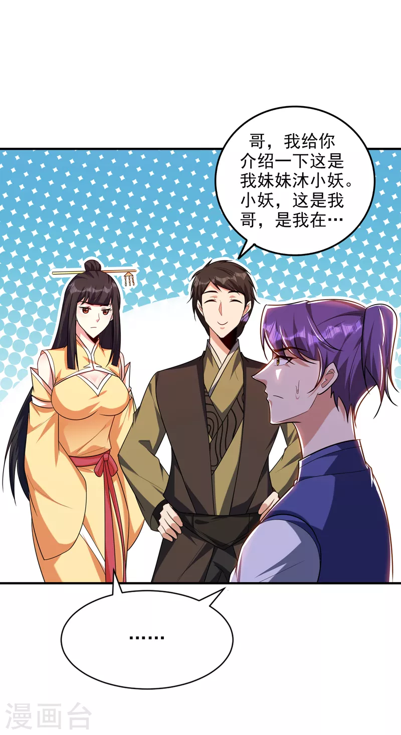 第278话 我们回神魂大陆！ 第8页