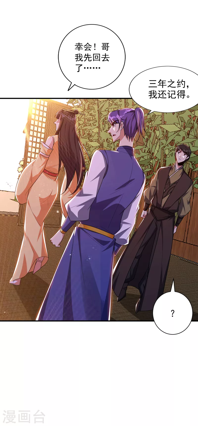 第278话 我们回神魂大陆！ 第9页
