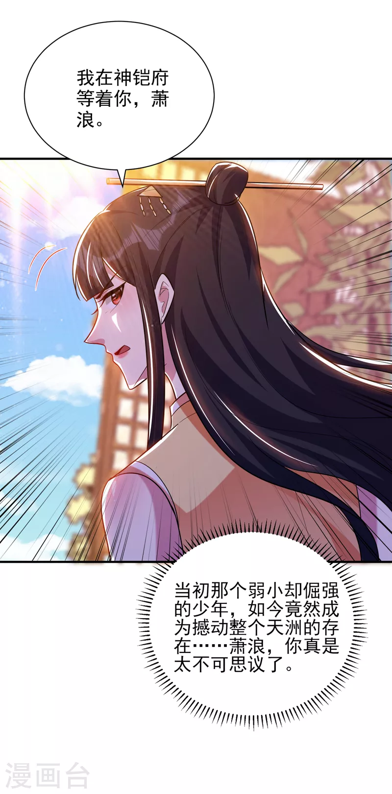 第278话 我们回神魂大陆！ 第11页