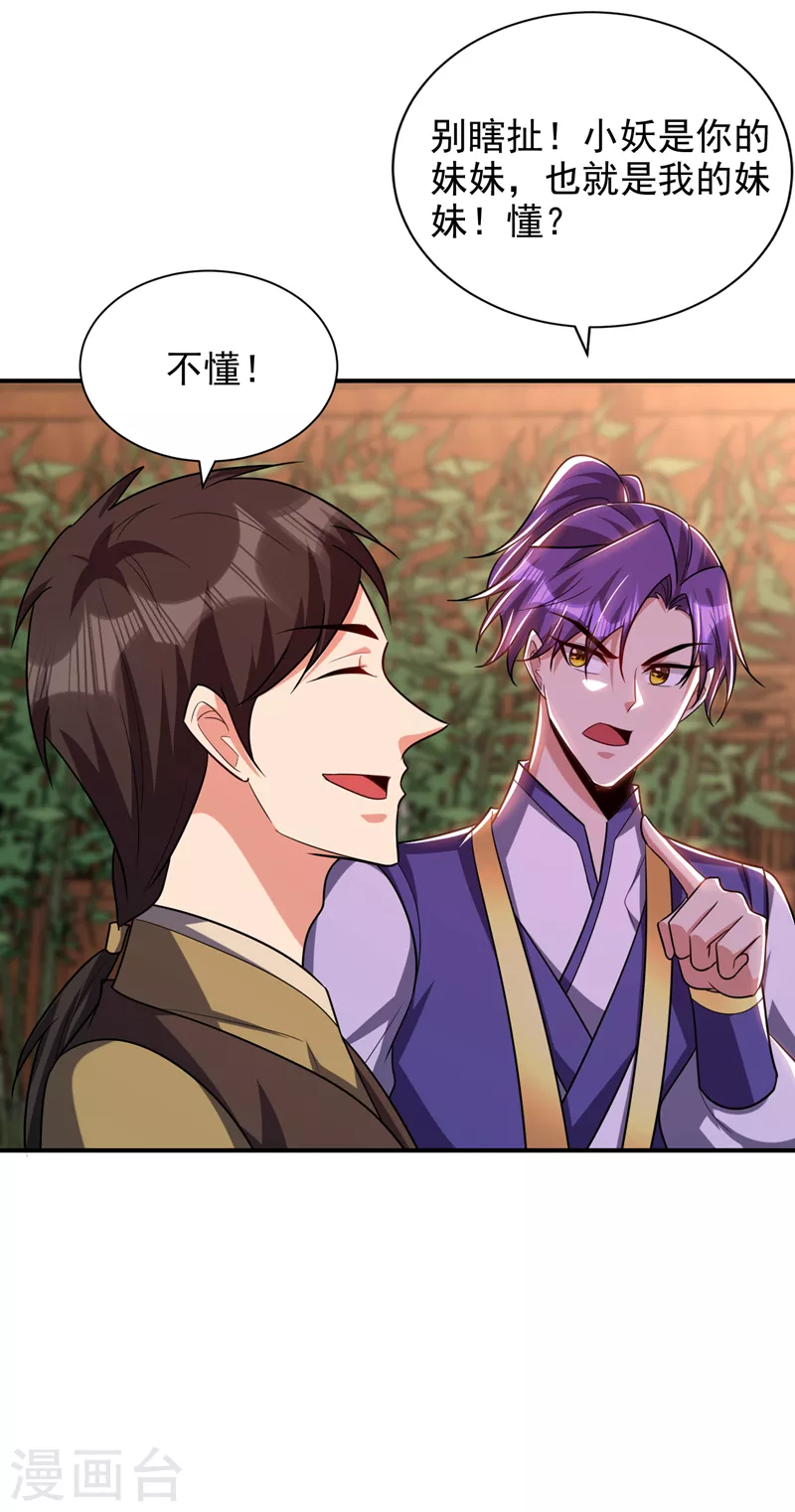 第278话 我们回神魂大陆！ 第14页